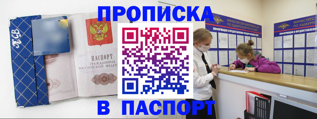 временная регистрация в Горно-Алтайске