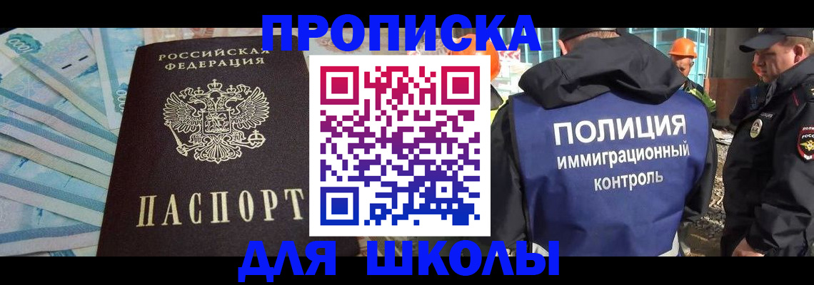 прописка регистрация в Горно-Алтайске