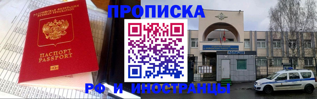 купить прописку в Горно-Алтайске