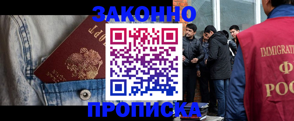 прописка для школы в Горно-Алтайске