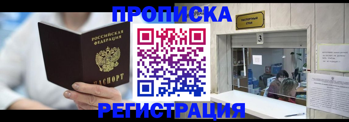 найти адрес прописки в Горно-Алтайске